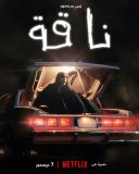 Zagubion / NAGA (2023) [PL WEB-DL XviD-GR4PE] [PL] [avi] [FIONA9]