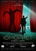Komik / Yumorist (2019) [WEB-DL] [XviD-KiT] [Lektor PL] [avi] [fiona9]