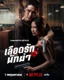Łączy nas krew / My Dearest Assassin / Lueat Rak Nakkha (2026) [PL.WEB-DL.XviD-K83] [Lektor PL] [avi] [FIONA9]