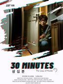 30 minut / 30 Minutes (2025) [PL.WEB-DL.XviD-GR4PE] [Lektor PL] [avi]  [FIONA9]