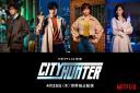 City Hunter / Shiti Hanta (2024) [PL.720p.NF.edition-WEB-DL.H265.DarK] [Lektor PL] [mkv] [FIONA9]