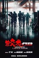 Operacja Głębia / Operation Hadal / Jiao Long Xing Dong (2025) [PL.1080p.WEB-DL.H264-FOX] [Lektor PL] [mkv] [FIONA9]