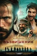 Wyzwoliciele / Heights (2017) [XviD] [1280x536] [Lektor PL] [avi]  [FIONA9]