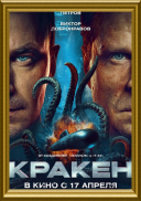 Podwodna bestia / Kraken (2025) [PL] [720p] [WEB-DL] [XviD] [AC3-R22] [Lektor PL]