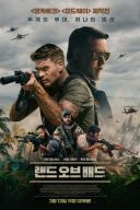 Strefa wroga / Land of Bad (2024) [PL WEB-DL x264-K83] [Lektor PL] [mkv] [FIONA9]