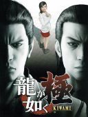 Yakuza Kiwami (v.2.11) - RUNE *2025* [ENG] [iso]