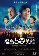 Bohaterowie z Fukushimy - Fukushima 50 (2020) [760x560] [h264] [Lektor PL] [mp4] [FIONA9]