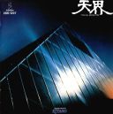 Kitaro (Japan) - Ten Kai Astral Trip (1978) [FLAC] [t0deusz]