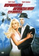 Wspomnienia niewidzialnego czlowieka / Memoirs of an Invisible Man (1992) [480p] [BRRip] [XviD] [AC3-LTN] [Lektor PL]