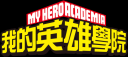 (OST) [CD WEB] [Manga] My Hero Academia Boku no Hero Academia (Yuki Hayashi & V.A.) [2016-2024] [FLAC] [ToAlien]