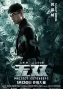 Nieuchwytny falszerz / Project Gutenberg (2018) [1080p] [WEB-DL] [H264] [AAC] [Lektor PL]