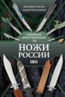 Noże Rosji [ToAlien]