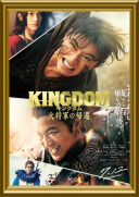 Kingdom 4: Return of the Great General / Kingdom: Daishogun no Kikan (2024) [PLSUB] [1080p] [NF] [WEB-DL] [x264-KiT] [Napisy PL]