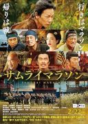 Droga Samurajow / Samurai Marathon (2019) [720p] [BDRip] [XviD] [AC3-ELiTE] [Lektor PL]