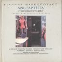 V.A. - 5 Greek Albums 22 (Greek Music) (1975-2001) [Flac]