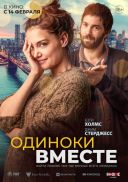 Razem i osobno / Alone Together (2022) [PL 720p BDRip XviD DD2 0-K83] [Lektor PL] [avi] [FIONA9]