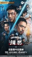 Obława / Hunt the Wicked / Ji e (2024) [PL WEB-DL XviD-K83] [Lektor PL] [avi]  [FIONA9]