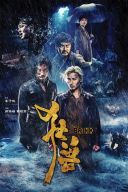 Na krawedzi szalenstwa/Kuang Shou (2017) [1080p] [BRRip] [H264] [AC3-d11] [Lektor PL]