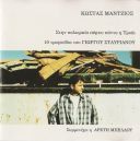 5 Greek Albums 12 [Greek Music]  (1974-2003)  [Flac]