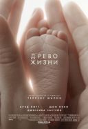 Drzewo zycia / The Tree of Life (2011) [XviD] [560x304] [Lektor PL] [avi] [FIONA9]