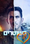 Gliny - HaShotrim *2021-2023* [S01-S02] [1080p.WEB-DL.H264-FT] [HEB-Lektor PL] [Alusia]