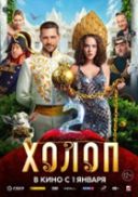 Bogaty synalek 2 / Kholop 2 (2023) [WEB-DL] [XviD] [GR4PE] [Lektor PL]