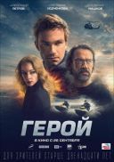 Bohater / The Hero / Geroy (2019) [BDRip] [Lektor PL] [joanna668]