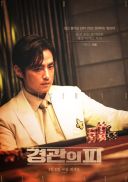 Honor gliny / The Policeman's Lineage / Kyeong-gwan-eui Pi (2022) [PL 720p BDRip XviD DD2 0-K83] [Lektor PL] [avi] [FIONA9]