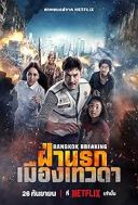 Bangkok Breaking: Między niebem a piekłem / Bangkok Breaking: Heaven and Hell / Bangkok Breaking: Fa Narok Mueang Thewada (2024) [PL 720p WEB-DL XviD DD5 1-K83] [Lektor PL] [avi]  [FIONA9]