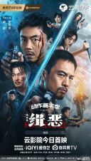 Obława / Hunt the Wicked / Ji e (2024) [PL.720p.edition-WEB-DL.H265.DarK] [Lektor PL] [mkv] [FIONA9]