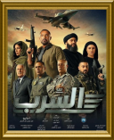 Aserb: The Squadron (2024) PL [AI] [720p] [WEB-DL] [XviD] [AC3-OzW] [Lektor PL]