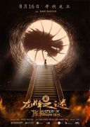 Tajemnica pieczeci smoka / Viy 2: Journey to China / The Mystery of the Dragons Seal (2019) [480p] [WEB-DL] [XviD] [AC3-MORS] [Lektor PL] [avi] [FIONA9]