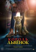 King: Moj przyjaciel lew / King (2022) [PLDUB 720p BRRip XviD DD5 1-K83] [Dubbing PL] [avi] [FIONA9]
