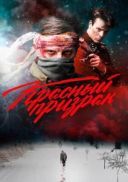 Czerwony Duch / Krasnyy prizrak 2020 PL 720p WEB-DL
