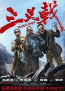 Stare wygi / San Cha Ji (2024) [PL 1080p WEB-DL H264-OzW] [Lektor PL] [mp4]  [FIONA9]