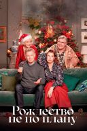 Święta na opak / Noel Joyeux / Noël Joyeux (2023) [PL.720p.WEB-DL.XviD.AC3-OzW] [Lektor PL] [avi]  [FIONA9]