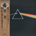 Pink Floyd - The Dark Side Of The Moon [JPN SACD 2023] (1973) [MP3 320kbps]