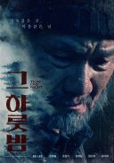 Ta jedna noc / That One Night (2024) [720p-webdl-xvid-dd2.0-pl-p2p] [Lektor PL] [avi]  [FIONA9]