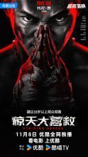 Odwet / Jing Tian Da Ying Jiu (2024) [PL.720p.edition-WEB-DLH265.DarK] [Lektor PL] [mkv] [FIONA9]