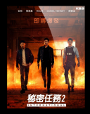 Tajna misja w Seulu 2: Widmo zagłady / Confidential Assignment 2: International / Gong jo 2:In teo nae syeo nal (2022) [PL.720p.edition-WEB-DL.H265.DarK] [Lektro PL] [mkv] [FIONA9]