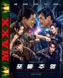 W cieniu zbrodni / The Shadow's Edge / Bu Feng Zhui Ying (2025) PL.1080p.BDRip.XviD-MAXX / Lektor PL