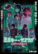 Milky Subway: The Galactic Limited Express to the Theater (2026) [PLDUB.720p.NF.edition-Dubbing_PL_WEB-DL.H265.DarK] [Dubbing PL] [mkv] [FIONA9] [MilkySubway]