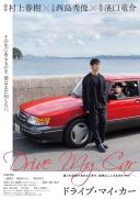Drive My Car (2021) [PL.720p.BDRip.x264.AC3.2.0-MG [PL] [mkv]  [FIONA9]