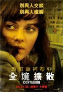 Contagion - Epidemia strachu / Contagion (2011) [MULTi 1080p BluRay x264 DTS AC3-DENDA] [Lektor PL] [mkv]  [FIONA9]