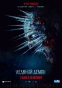 Sniezny demon / The Ice Demon (2021) [WEB-DL][Lektor PL] [joanna668]