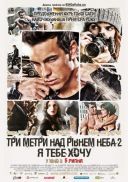 Tylko Ciebie chcę / Tengo ganas de ti / I Want You (2012) [PL.BRRip.XviD.AC3-sav] [Lektor PL] [avi]  [FIONA9]