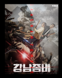 Gangnam Zombie (2023) [PL BDRip XViD-MG] [Lektor PL] [avi]  [FIONA9]