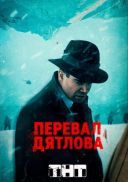 Martwa gora. Tragedia na Przeleczy Diatlowa / Pereval Dyatlova (2020) [Sezon 1] [720p] [WEB-DL] [H264-NINE] [Lektor PL]