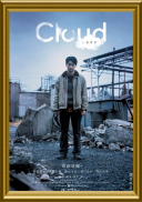 Chmura / Kuraudo / Cloud (2024) [PLSUBBED] [720p] [WEB-DL] [XviD] [AC3-OzW] [Napisy PL]