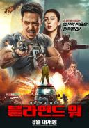 Ślepa wojna - Mang Zhan (2022) [480p.WEB-DL.XviD.AC3] [Lektor PL]